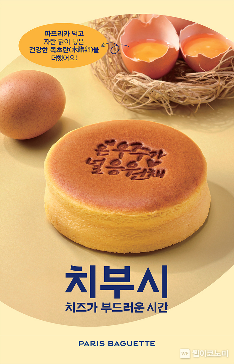 (출처: 파리바게뜨) / 2025. 06. 12