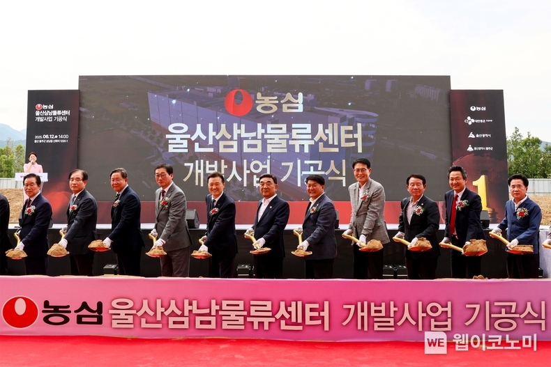 ‘울산삼남물류센터’ 기공식. (출처: 농심) / 2025. 06. 13