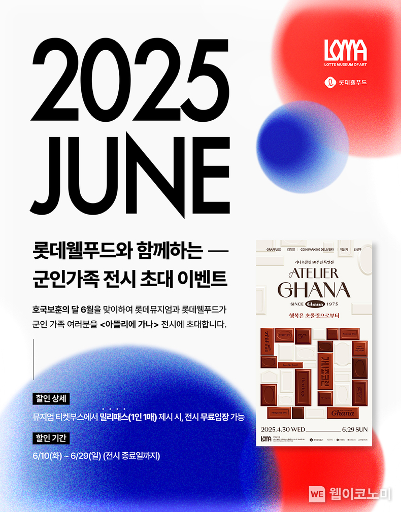 (출처: 롯데웰푸드) / 2025. 06. 13