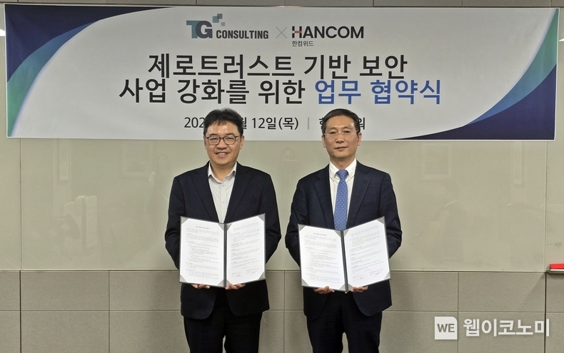 한컴위드 송상엽 대표(우)와 티지 오종혁 부대표(좌)가 협약을 체결하고 기념 사진을 촬영하고 있다. (출처: 한컴위드) / 2025. 06. 13