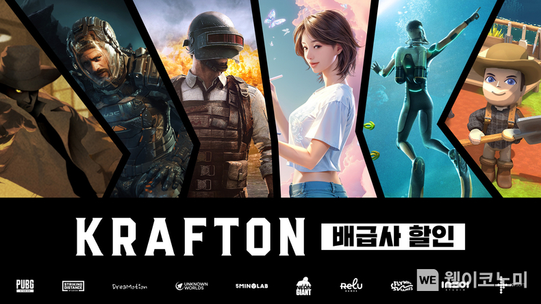 크래프톤, 스팀 배급사 할인 첫 진행 (출처: 크래프톤) / 2025.06.13