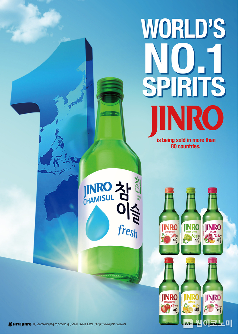 진로(JINRO), 24년 연속 세계 증류주 판매 1위 선정 (출처: 하이트진로) / 2025.06.14