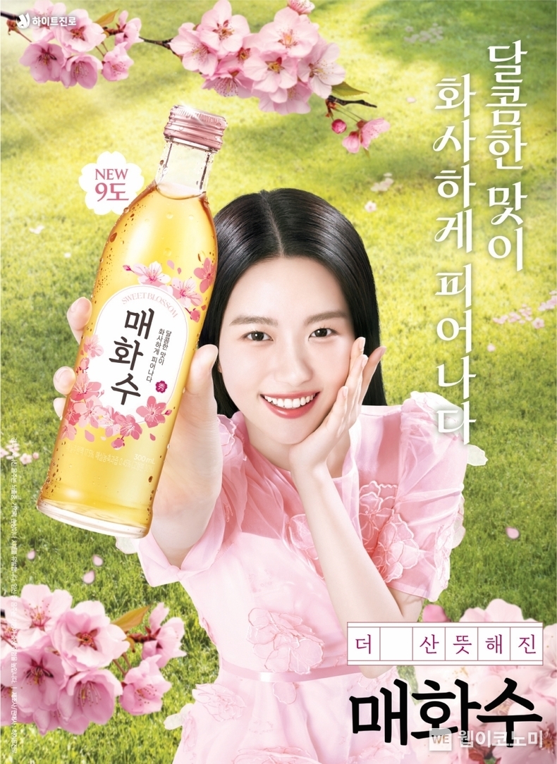  매화수 포스터 이미지 (출처: 하이트진로) / 2025.06.14