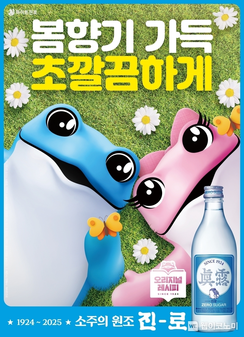 출처: 하이트진로 / 2025.06.14