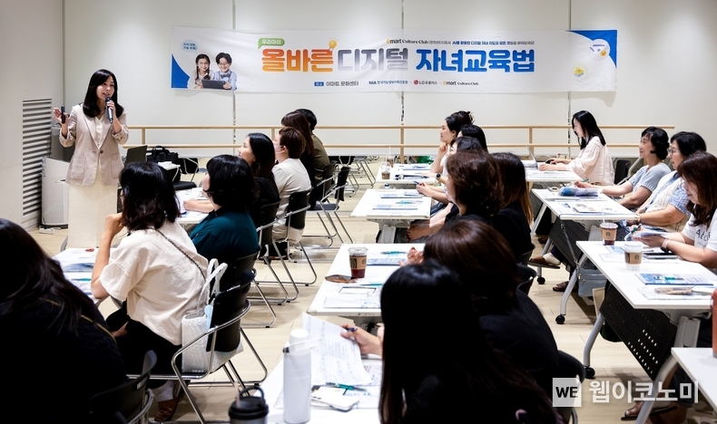 LG유플러스는 NIA, 이마트와 함께 알파세대의 부모를 대상으로 디지털 리터러시 양육법에 대한 교육을 진행한다. 사진은 지난 12일 이마트 수원점 문화센터에서 진행된 교육 현장. (출처: LG유플러스) / 2025. 06. 15