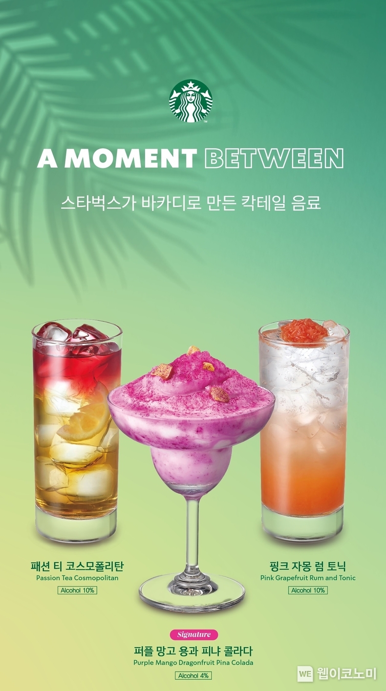 스타벅스 칵테일, 5월 판매량 4월보다 80% 늘어나 (출처: 스타벅스 코리아) / 2025.06.15