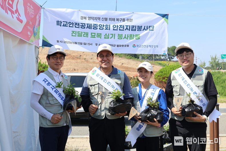 학교안전공제중앙회는 15일 경북 영덕군 별파랑공원에서 ‘진달래 묘목 심기 봉사활동’을 성공적으로 마무리했다. 왼쪽에서 두번째 정훈 이사장. (출처: 학교안전공제중앙회) / 2025. 06. 15