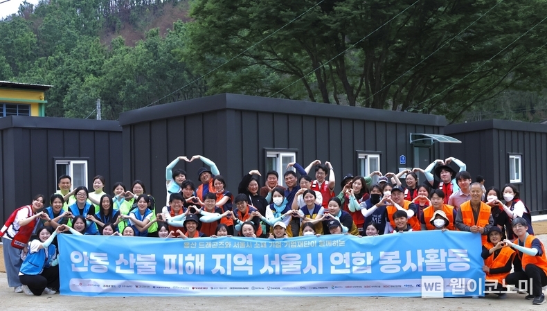 아모레퍼시픽과 아모레퍼시픽공감재단은 지 ‘용산 드래곤즈’ 및 서울시 소재 24개 기업·재단과 함께 경북 안동시 길안면에서 산불 피해 이재민을 위한 봉사활동을 진행했다. (출처: 아모레퍼시픽) / 2025. 06. 16