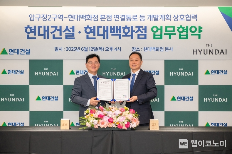 (왼쪽부터) 현대건설 이인기 주택사업본부장과 현대백화점 김창섭 영업본부장이 협약식을 마치고 기념촬영을 하고 있다. (출처: 현대건설) / 2025. 06. 16