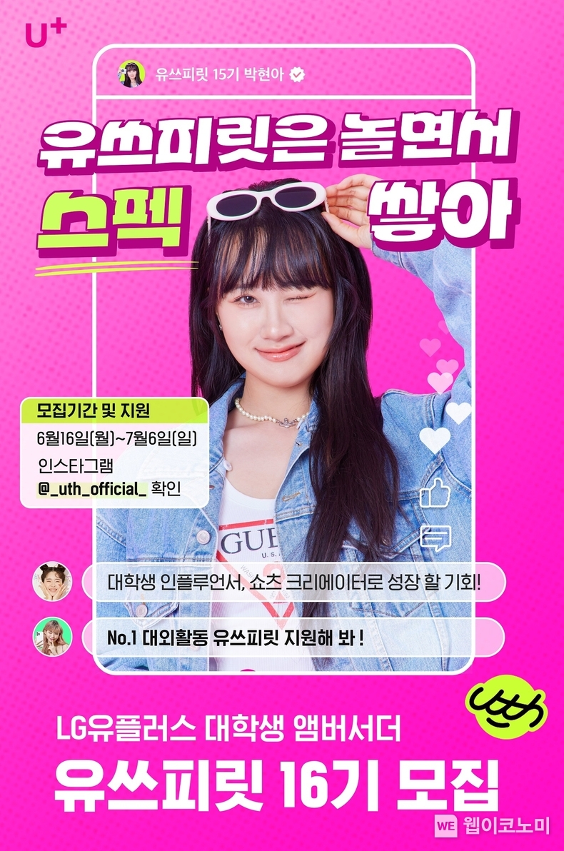 (출처: LG유플러스) / 2025. 06. 17