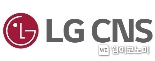 (출처: LG CNS) / 2025. 06. 17