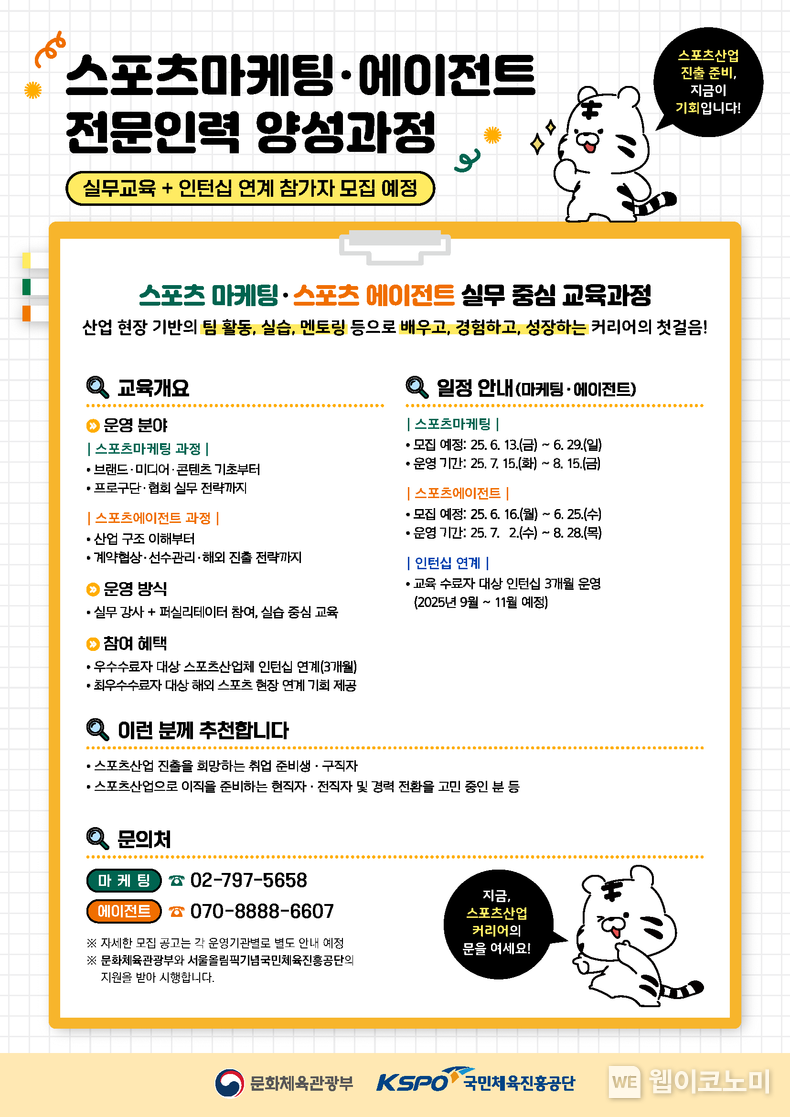 (출처: 국민체육진흥공단) / 2025. 06. 17