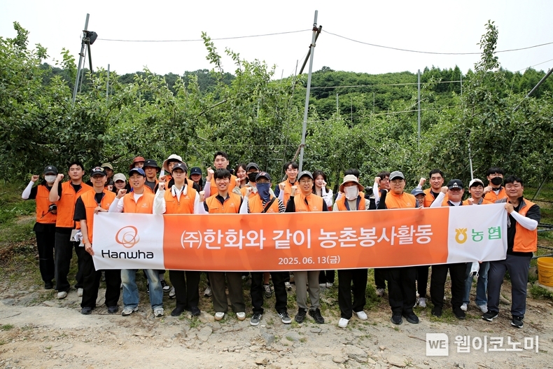 ㈜한화 임직원들이 경기도 연천군 군남면 임진농협 관내 사과농가에서 농촌 일손돕기 봉사활동을 진행한 뒤 기념사진을 촬영하고 있다. (출처: (주)한화) / 2025.06.17