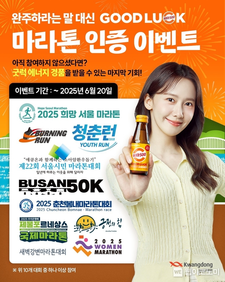 (출처: 광동제약) / 2025. 06. 18