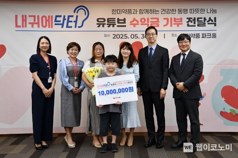 지난 30일 한미약품 본사에서 열린 ‘내귀에닥터 기부식’에서 한미약품 직원 및 환우 가족이 기념촬영을 하고 있다. 왼쪽부터 박보람 파트장(디지털마케팅팀), 박명희 전무(국내사업본부), 환우가족, 김현정 상무(디지털마케팅팀), 한미약품 박재현 대표이사, 정민우 그룹장(디지털마케팅팀). (출처: 한미약품) / 2025. 06. 18