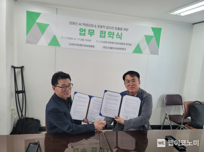 (사)한국장애인정보화협회(중앙회장 장희덕)와 (주)디지털미디어네트워크(대표 이상은, 오른쪽)가 지난 17일 장애인 AI역량 강화와 포용적 일자리 창출을 위한 업무협약을 가졌다. (출처: 디지털미디어네트워크) / 2025. 06. 1