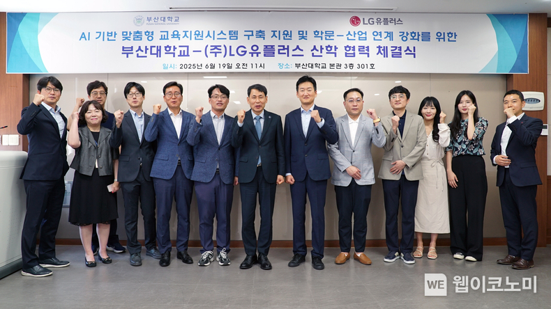 (왼쪽 일곱번째부터)박상후 부산대학교 대외·전략부총장과 권용현 LG유플러스 기업부문장이 업무협약을 체결하고 기념촬영 하고 있다. (출처: LG유플러스) / 2025. 06. 19<br>
