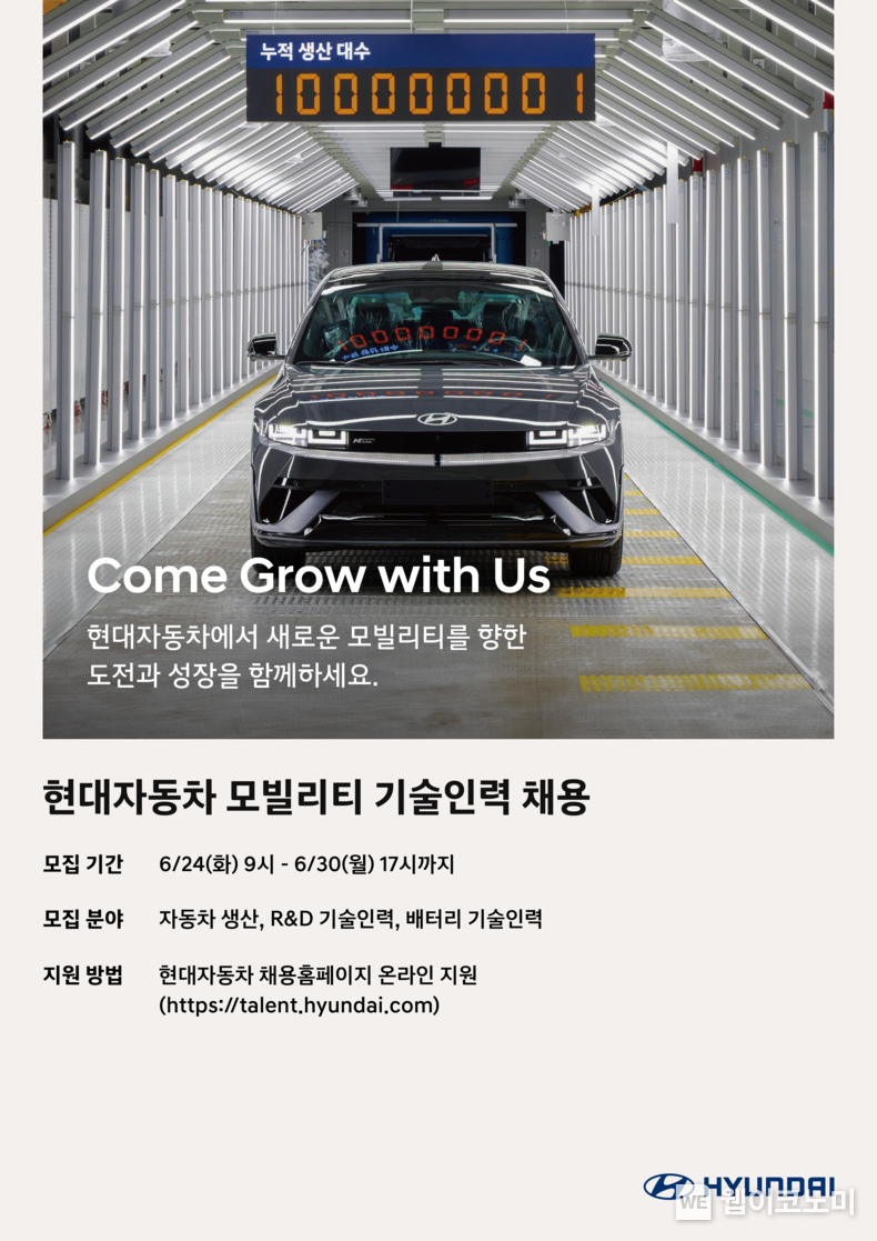 (출처: 현대자동차) / 2025. 06. 20