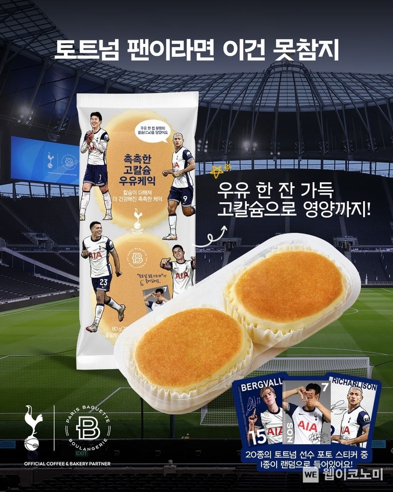 촉촉한 고칼슘 우유케익. (출처: 파리바게뜨) / 2025. 06. 20