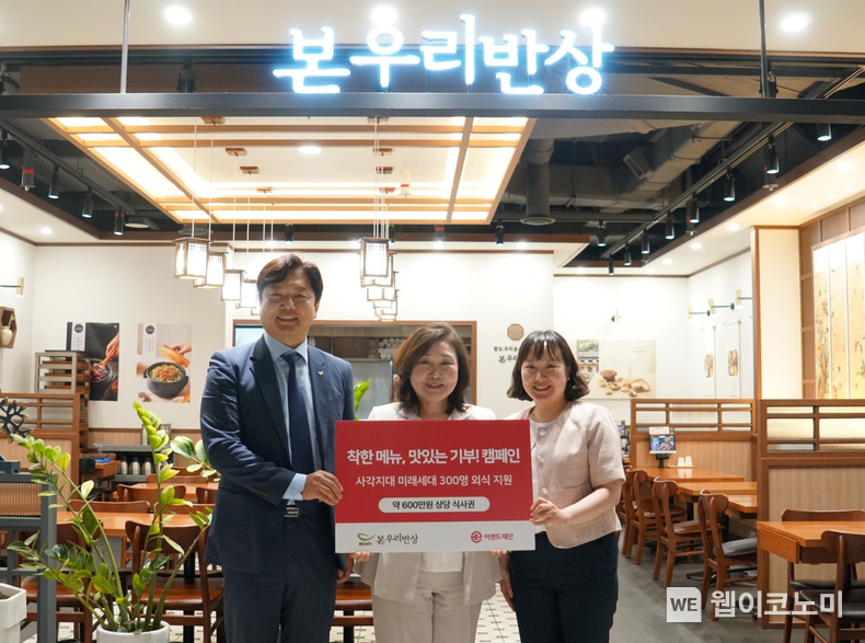 본아이에프-이랜드재단 '착한 메뉴 맛있는 기부' 캠페인 후원금 전달식. (왼쪽부터 본아이에프 이재의 본우리반상 본부장, 위키코리아 임귀복 대표, 이랜드재단 이윤정 본부장). (출처: 이랜드재단) / 2025. 06. 20