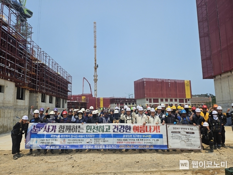 중흥건설·중흥토건, 여름철 폭염 대비 안전 캠페인 전개 (출처: 중흥그룹) / 2025.06.20