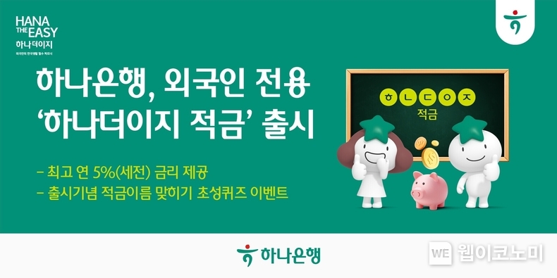출처: 하나은행 / 2025.06.20