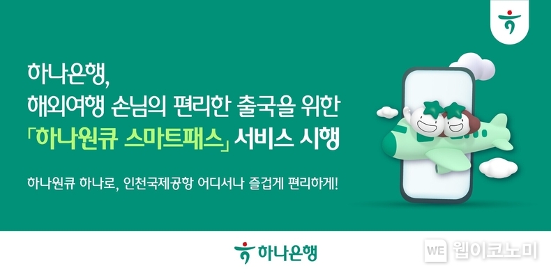 출처: 하나은행 / 2025.06.20