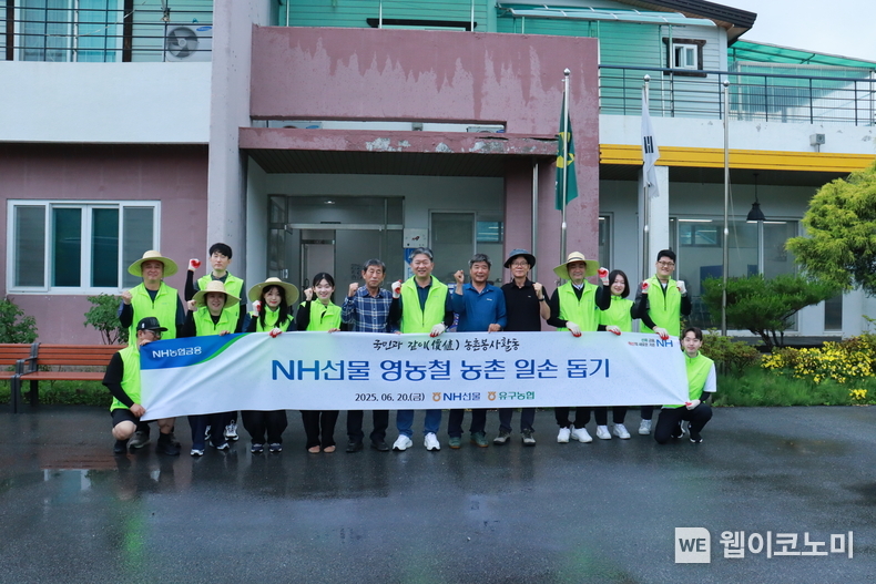 NH선물이 6월 20일 충남 공주시 유구읍을 방문해 농촌 일손 돕기를 진행했다. 강필규 NH선물 대표이사(오른쪽에서 일곱번째)와 임직원들이 농촌 일손 돕기 기념 촬영을 하고 있다. (출처: NH선물) / 2025.06.20