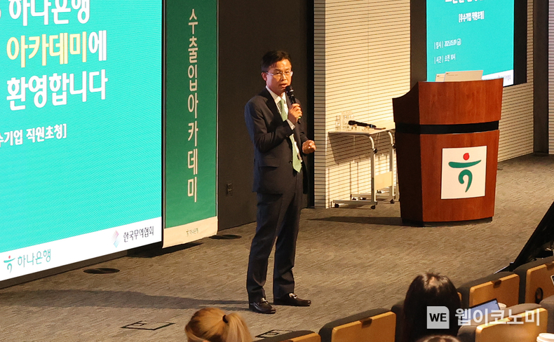 하나은행은 지난 5월 9일 서울시 중구 하나은행 본점에서 수출입 기업 임직원들 대상으로 '수출입 아카데미'를 개최했다. 서유석 하나은행 기업그룹 부행장이 수출입 아카데미 시작에 앞서 맞이 인사 및 축사를 진행하고 있다. (출처: 하나은행) / 2025.06.21