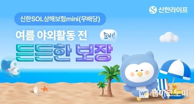 출처: 신한라이프 / 2025.06.22