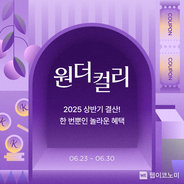 (출처: 컬리) / 2025. 06. 23