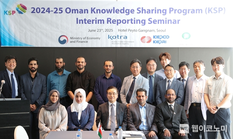 기획재정부와 KOTRA는 ‘2024-25년도 경제발전경험공유사업(Knowledge Sharing Program, 이하 KSP)’의 오만 전력계통보강 컨설팅 사업의 일환으로, 6월 23일 서울에서 KSP 중간보고회 및 오만 정부기관·에너지 공기업과 국내기업 간 비즈니스 상담회를 개최했다. 최태현 오만 KSP 수석 고문(앞줄 왼쪽 세 번째), 김형일 KOTRA 개발협력실장(뒷줄 오른쪽 네 번째) 및 주요 참석자들이 기념촬영을 하고 있다. (출처: KOTRA) / 2025.06.23