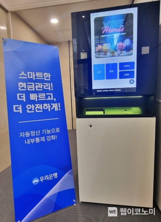 서울 중구 회현동 우리은행 본점영업부에 설치된 ‘스마트 시재관리기’ 모습 (출처: 우리은행) / 2025.06.23