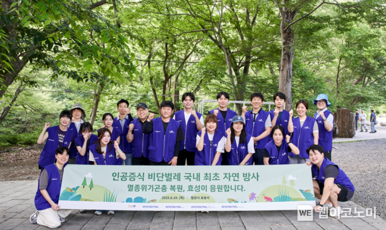 효성이 지난 19~20일 경남 밀양 표충사 일대에서 멸종위기 비단벌레 자연 방사 행사를 진행했다. (출처: 효성) / 2025.06.23