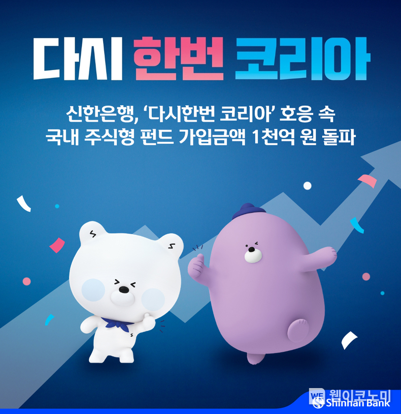 출처: 신한은행 / 2025.06.23
