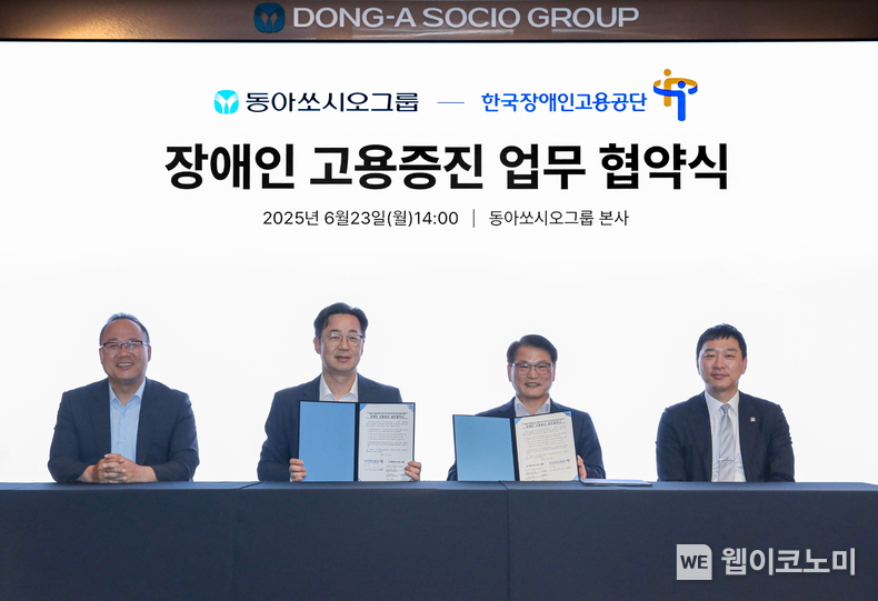 (왼쪽부터) 백상환 동아제약 사장, 김민영 동아쏘시오홀딩스 사장, 이종성 한국장애인고용공단 이사장, 정재훈 동아에스티 사장이 지난 23일 서울 용두동 동아쏘시오그룹 본사에서 열린 장애인 고용증진 업무 협약식에서 기념 촬영을 하고 있다. (출처: 동아쏘시오그룹) / 2025. 06. 24