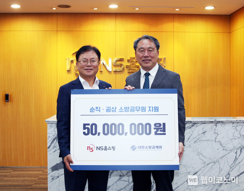 △NS홈쇼핑이 대한소방공제회에 후원금5천만원을 전달 했다. (왼쪽부터) NS홈쇼핑 조항목 대표이사, 대한소방공제회 이일 이사장. (출처: NS홈쇼핑) / 2025. 06. 25