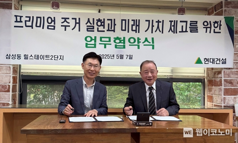(왼쪽부터)현대건설 변경현 도시정비추진실장과 삼성동 힐스테이트2단지 입주자대표회의 신의식 회장이 업무협약식을 마치고 기념사진을 촬영하고 있다. (출처: 현대건설) / 2025. 06. 25