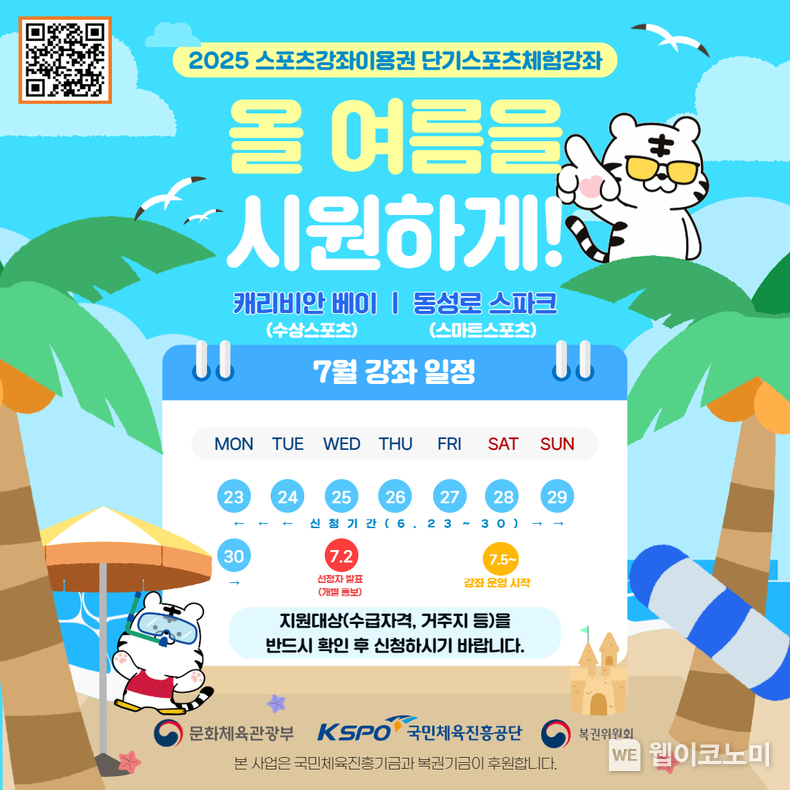 단기 스포츠 체험 강좌. (출처: 국민체육진흥공단) / 2025. 06. 25