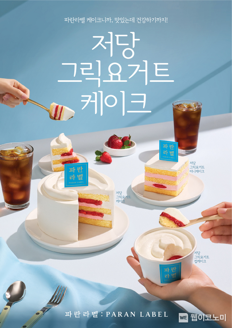 저당 그릭요거트 케이크. (출처: 파리바게뜨) / 2025. 06. 25