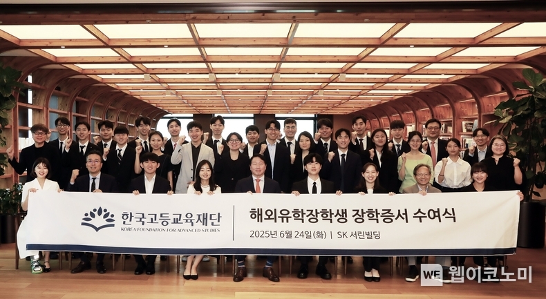 한국고등교육재단 이사장을 맡고 있는 최태원 SK회장이 24일 서울 종로구 SK서린빌딩에서 열린 해외유학 장학증서 수여식에서 장학생들과 기념촬영을 하고 있다.. (출처: SK그룹) / 2025.06.25