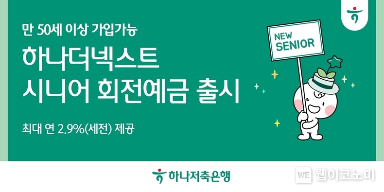 출처: 하나저축은행 / 2025.06.25