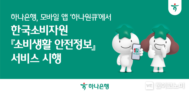 출처: 하나은행 / 2025.06.25