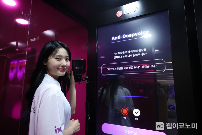 LG유플러스 모델이 합성된 음성의 진위 여부를 파악할 수 있는 AI 기술인 안티딥보이스를 소개하고 있다. (출처: LG유플러스) / 2025. 06. 26