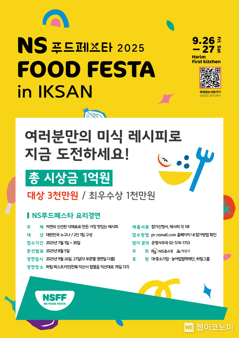 NS 푸드페스타 2025 in IKSAN. (출처: NS홈쇼핑) / 2025. 06. 26
