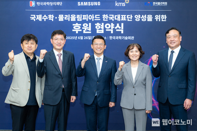국제수학·물리올림피아드 한국대표단 후원협약식. (왼쪽부터 대한수학회 곽시종 회장, 삼성전자 DX부문 피플팀장 조시정 부사장, 한국과학창의재단 정우성 이사장, 한국물리학회 윤진희 회장, 삼성전자 DS부문 피플팀장 최완우 부사장) (출처: 삼성전자) / 2025. 06. 26
