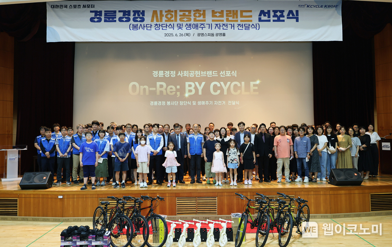 경륜경정총괄본부는 지난 26일, 신규 사회공헌 브랜드 ‘On-Re; By CYCLE’ 선포식을 열었다. (출처: 경륜경정본부) / 2025. 06. 26