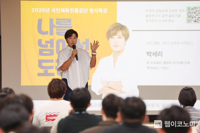 박세리 감독이 올림픽 핵심 가치를 주제로 특강하고 있다. (출처: 국민체육진흥공단) / 2025. 06. 27