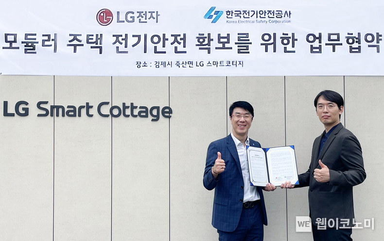 LG전자는 최근 한국전기안전공사와 '모듈러(Modular) 주택 전기안전 확보’를 위한 업무협약을 체결했다. 사진은 왼쪽부터 한국전기안전공사 표정재 사업운영처장, LG전자 스마트코티지 조연우 대표. (출처: LG전자) / 2025. 06. 29