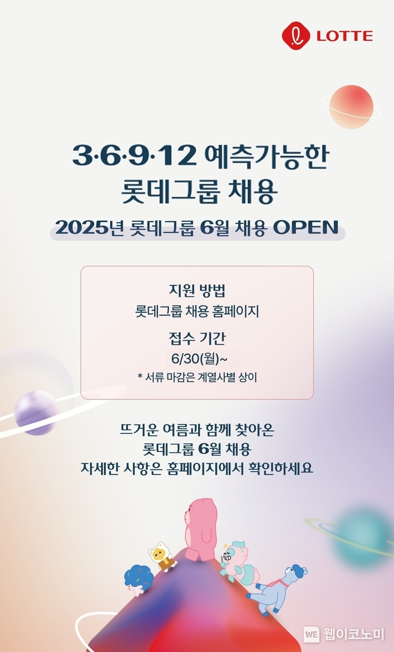 출처: 롯데
